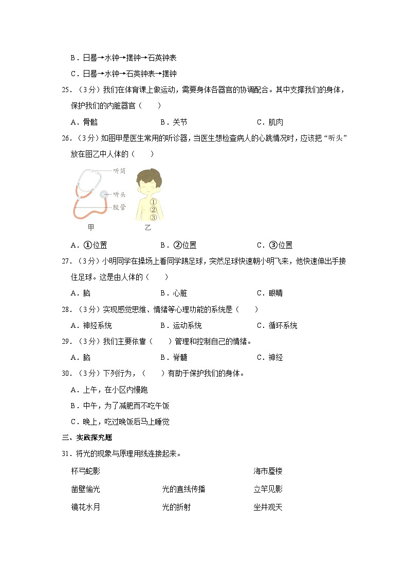 江苏省徐州市泉山区2022-2023学年五年级上学期科学期末试卷第3页