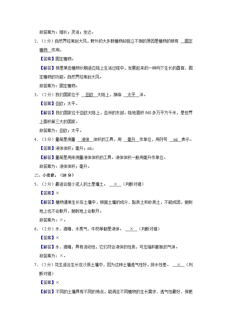 山东省济南市高新区2023-2024学年三年级上学期期末科学试卷第3页