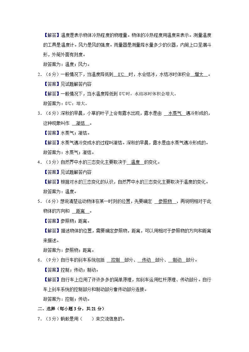 山东省聊城市莘县实验小学2023-2024学年四年级上学期期末考试科学试题03