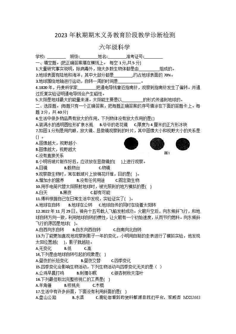 四川省宜宾市兴文县2023-2024学年六年级上学期期末科学试卷01