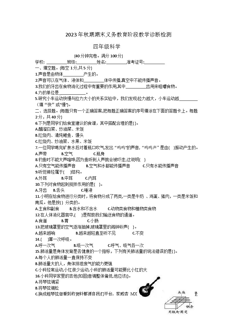 四川省宜宾市兴文县2023-2024学年四年级上学期期末科学试卷第1页