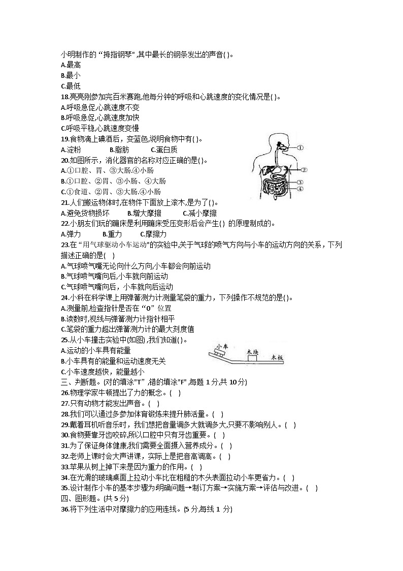 四川省宜宾市兴文县2023-2024学年四年级上学期期末科学试卷第2页