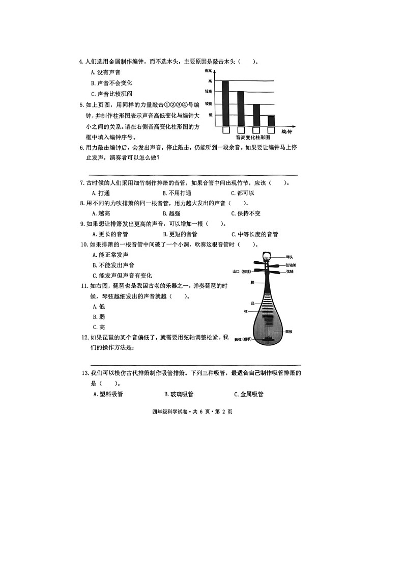 浙江省杭州市拱墅区2023-2024学年四年级上学期期末科学试题02