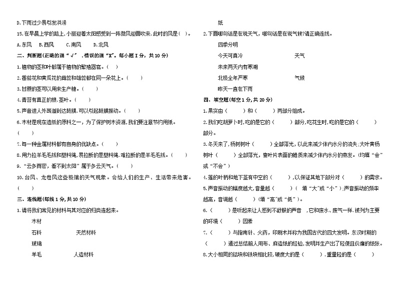 苏教版小学科学三年级下册期末检测试题（一）02