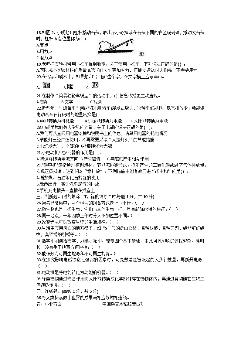 四川省宜宾市兴文县2023-2024学年六年级上学期期末科学试卷02