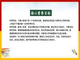 【核心素养目标】1.4 设计塔台模型 （课件+教案+素材）