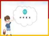 【核心素养目标】1.4 设计塔台模型 （课件+教案+素材）