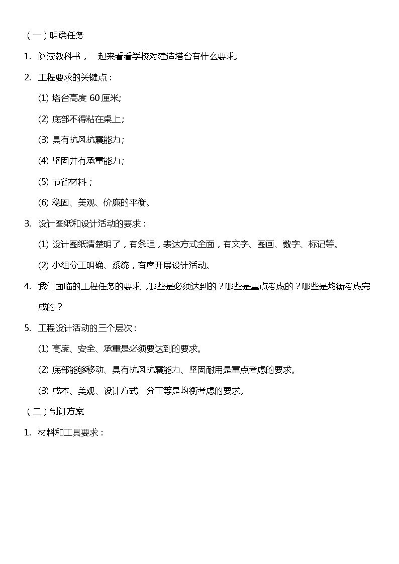 （核心素养目标）1.4 设计塔台模型   教案设计第2页