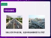 【核心素養(yǎng)目標(biāo)】1.3 直線運(yùn)動(dòng)和曲線運(yùn)動(dòng)（課件+教案+素材）