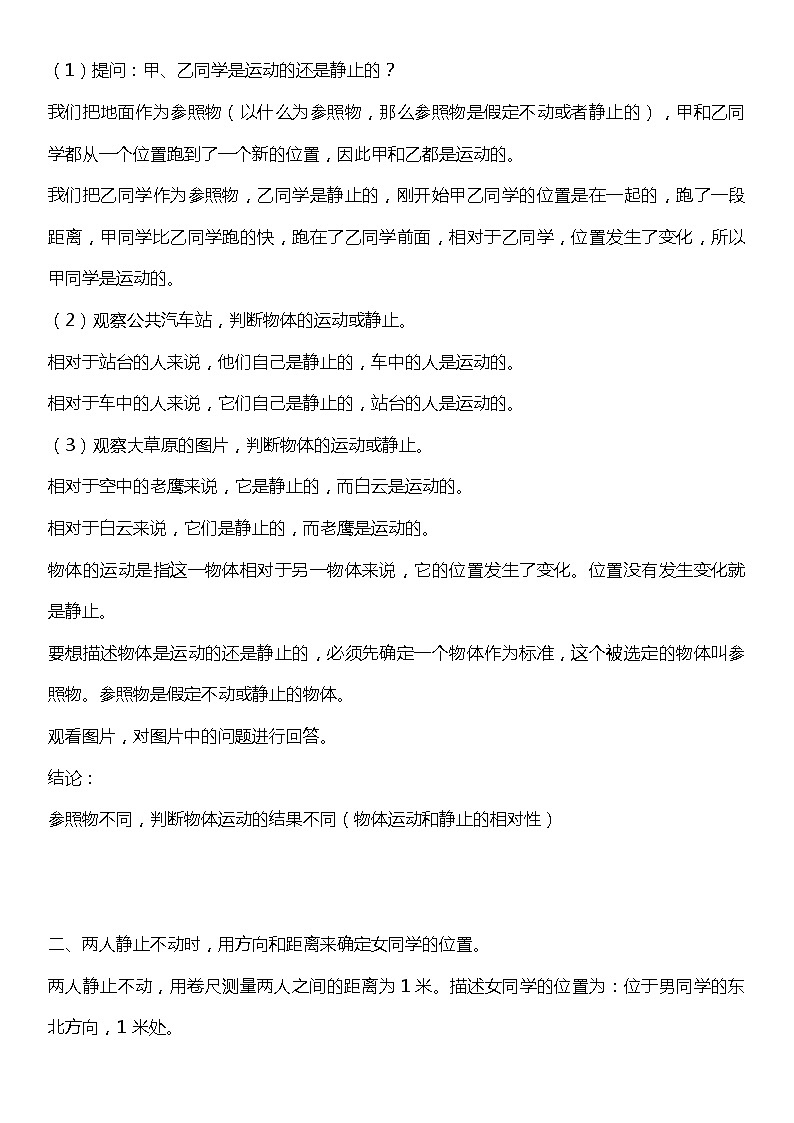 （核心素养目标）1.1 运动和位置  教案设计第2页