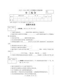 河南省平顶山市郏县2023-2024学年三年级上学期期末学情检测综合（道德与法治+科学）试题