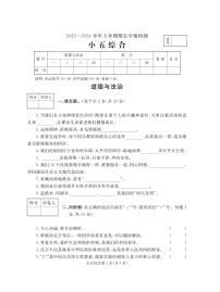 河南省平顶山市郏县2023-2024学年五年级上学期期末学情检测综合（道德与法治+科学）试题