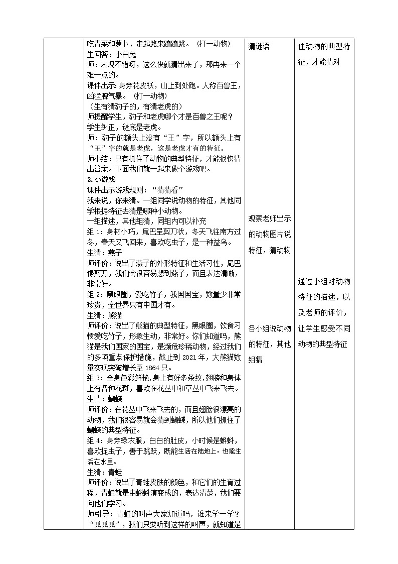 【青岛版六三制】一下科学  2.4 常见的动物 课件+教案+练习02