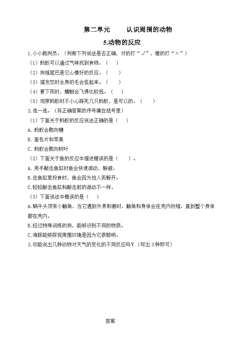 【青岛版六三制】一下科学  2.5.动物的反应 课件+教案+练习01