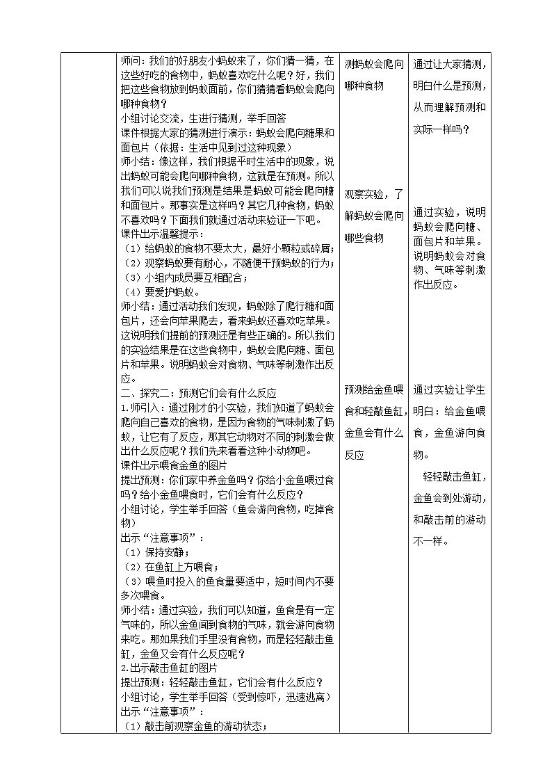 【青岛版六三制】一下科学  2.5.动物的反应 课件+教案+练习02
