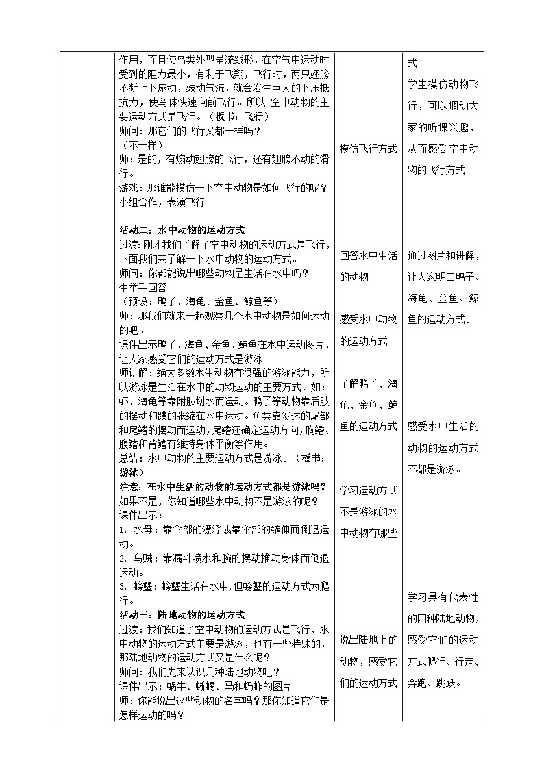青岛版小学科学一年级下册第二单元《认识周围的动物》—6.动物的运动（教学设计）第2页