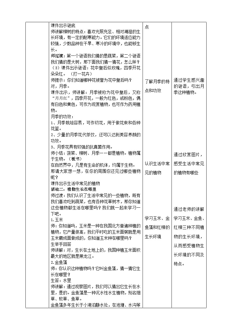 【青岛版六三制】一下科学  3.8 我们周围的植物 课件+教案+练习02