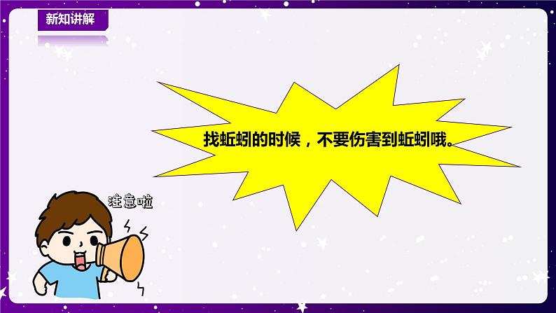 【青岛版六三制】一下科学  4.13 蚯蚓的家 课件+教案+练习07