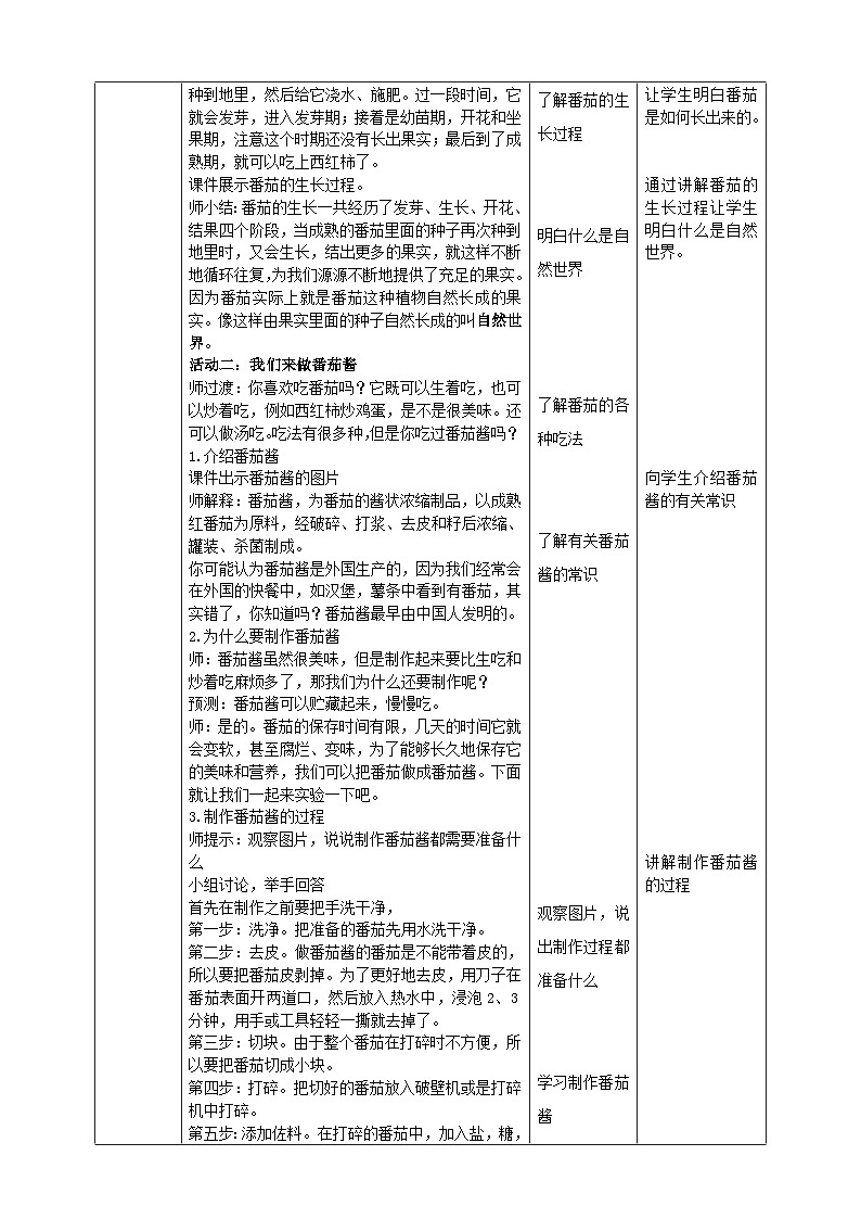 【青岛版六三制】一下科学  5.15 番茄与番茄酱 课件+教案+练习02