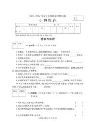 河南省平顶山市郏县2023-2024学年四年级上学期期中学情检测综合（道德与法治+科学）试题