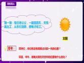 【青岛版六三制】二下科学  1.2《太阳的位置与方向》课件+教案+练习