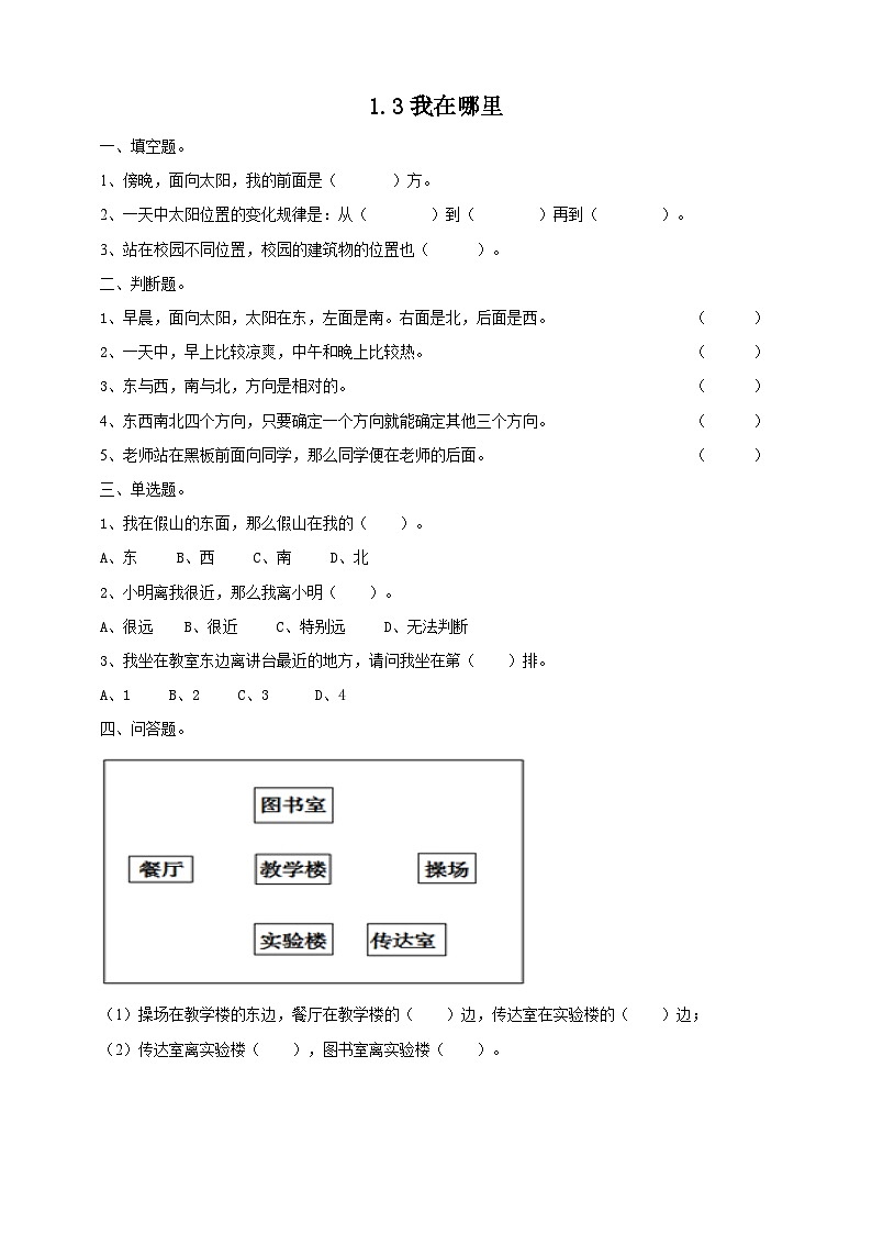 【青岛版六三制】二下科学  1.3 我在哪里 课件+教案+练习01