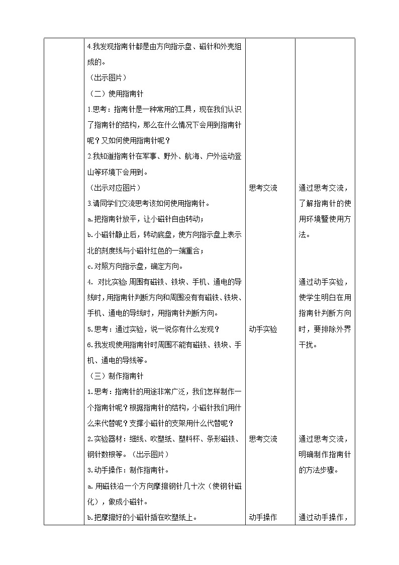 【青岛版六三制】二下科学  2.6《指南针》课件+教案+练习02