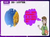 【青岛版六三制】二下科学  3.7《多样的天气》课件+教案+练习+素材