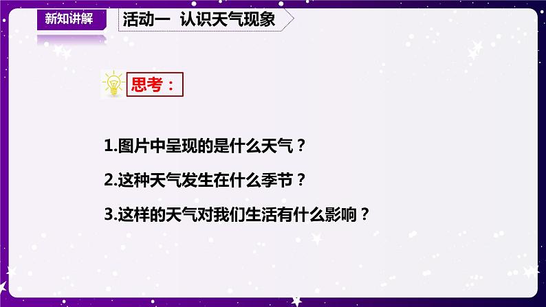 青岛版六三制二年级下册《多样的天气》课件第6页