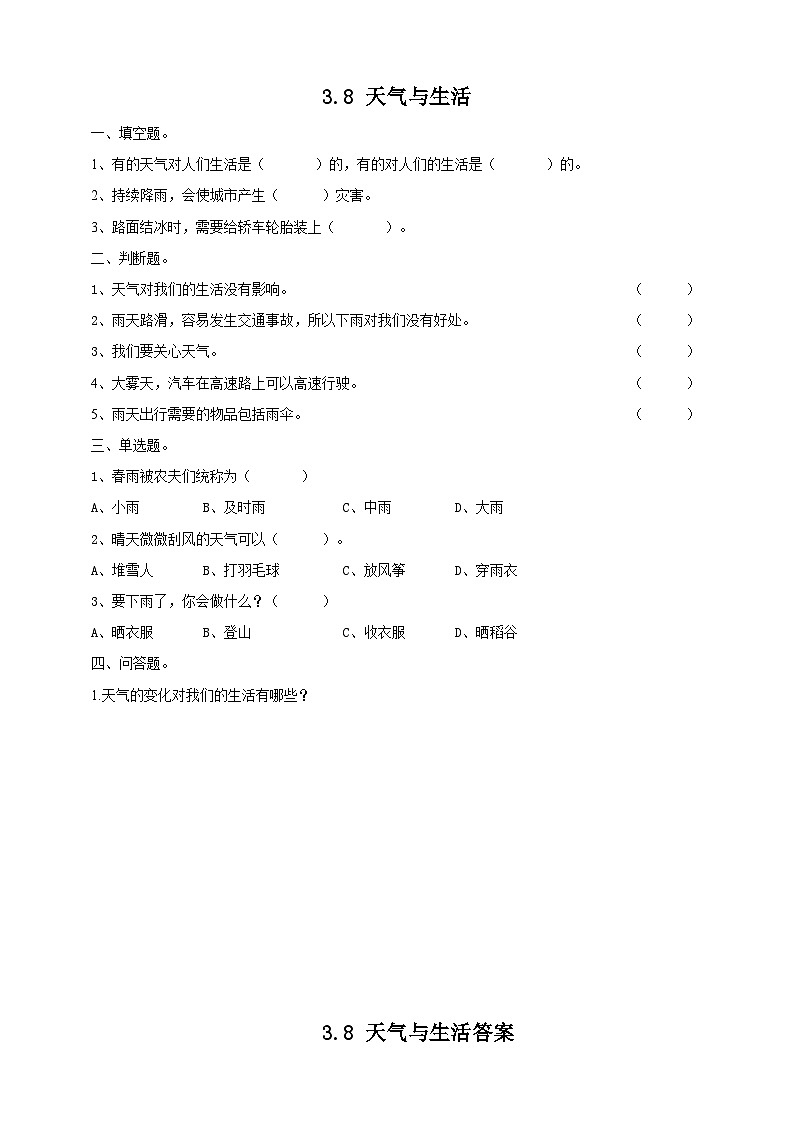 【青岛版六三制】二下科学  3.8《天气与生活》课件+教案+练习01