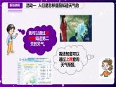 【青岛版六三制】二下科学  3.10怎样预知天气  课件+教案+练习+素材
