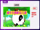 【青岛版六三制】二下科学  4.14观察蜗牛 课件+教案+练习 +素材