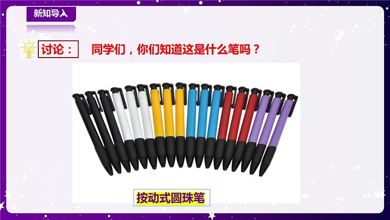 【青岛版六三制】二下科学  5.15圆珠笔的秘密 课件+教案+练习+素材02
