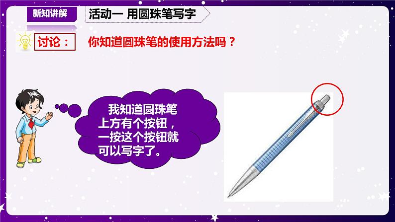 【青岛版六三制】二下科学  5.15圆珠笔的秘密 课件+教案+练习+素材03
