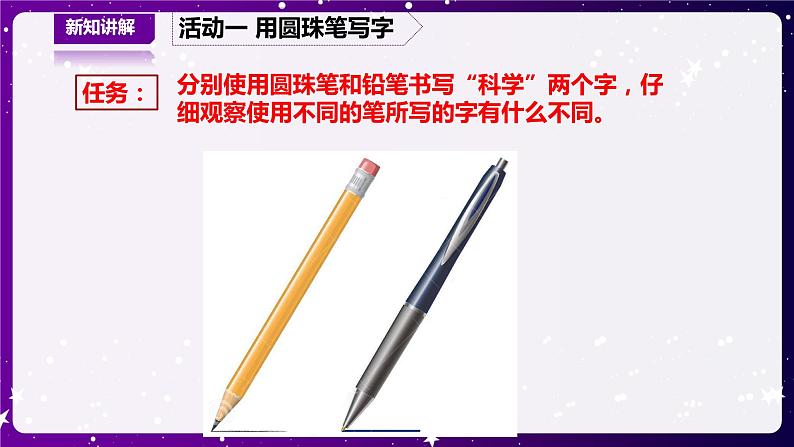 【青岛版六三制】二下科学  5.15圆珠笔的秘密 课件+教案+练习+素材04