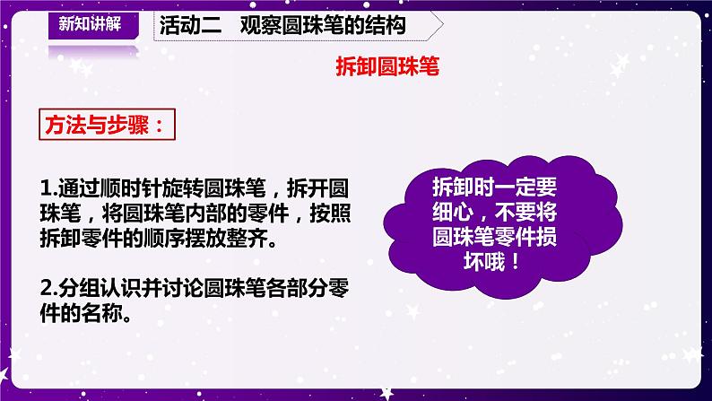 【青岛版六三制】二下科学  5.15圆珠笔的秘密 课件+教案+练习+素材07