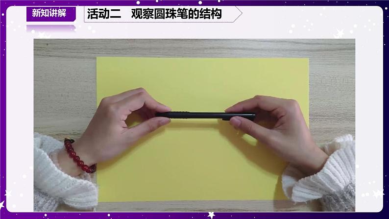 【青岛版六三制】二下科学  5.15圆珠笔的秘密 课件+教案+练习+素材08