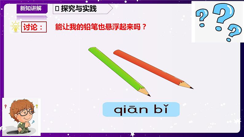 【青岛版六三制】二下科学  5.16制作磁悬浮笔架  课件+教案+练习+素材05