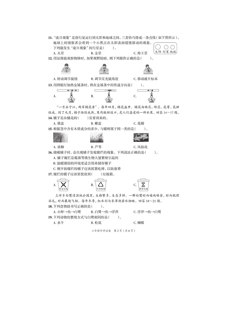 浙江省台州市黄岩区2022-2023学年六年级下学期期末科学试题及答案第2页