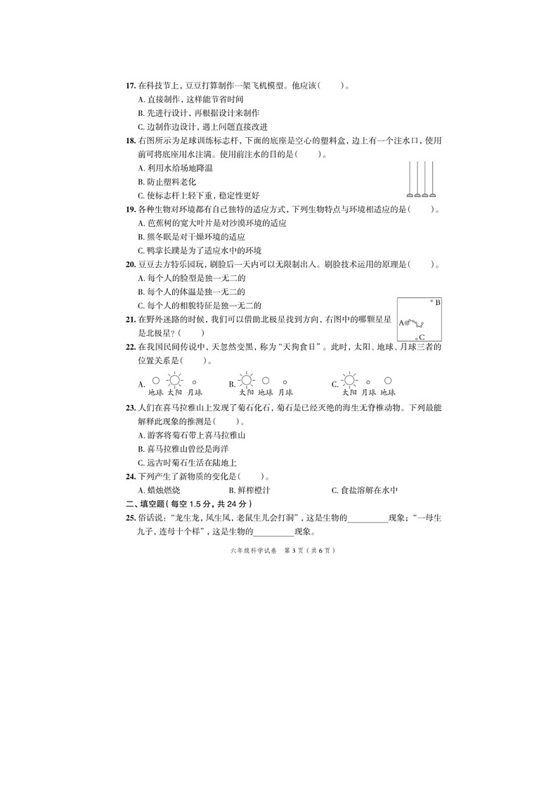 浙江省台州市路桥区2022-2023学年六年级下学期期末科学试题第3页