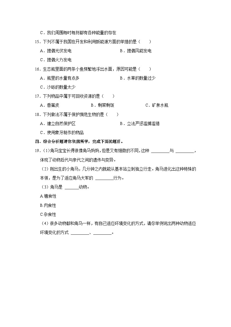 河北省唐山市玉田县2023-2024学年六年级上学期科学期末试卷02