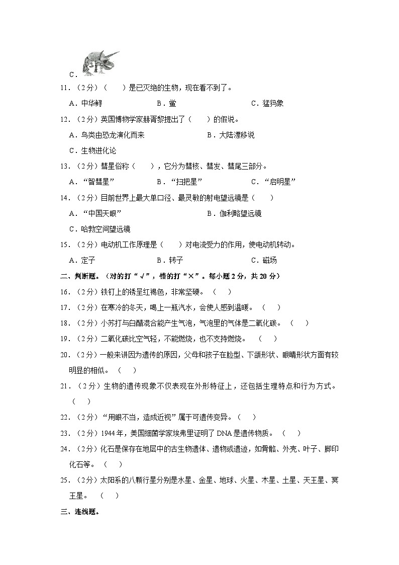 云南省保山市2022-2023学年六年级上学期期末课堂教学活动反馈科学试题02