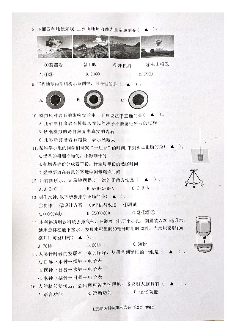 台州市路桥区2023-2024五年级上学期科学期末试题第2页