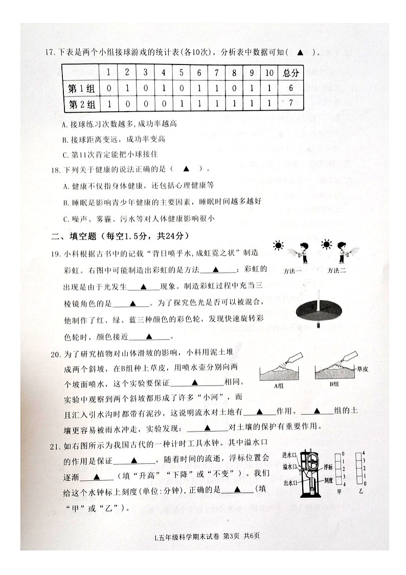 台州市路桥区2023-2024五年级上学期科学期末试题第3页