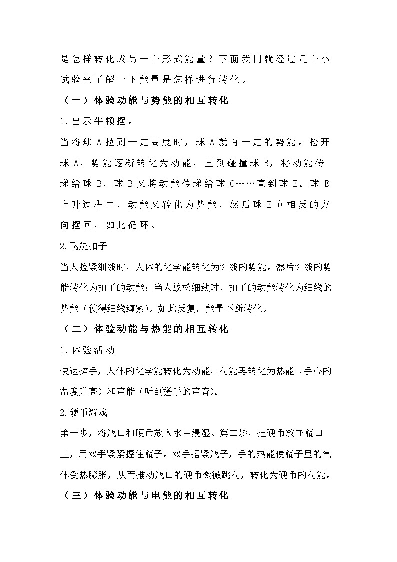 苏教版科学六年级下册 第3课 能量的转化 同步课件+同步教案02