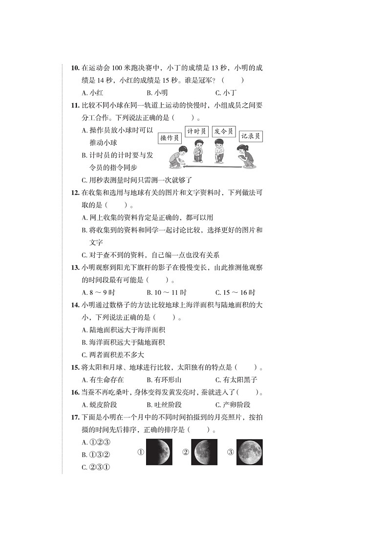 浙江省台州市2022-2023学年三年级下学期期末科学试题02