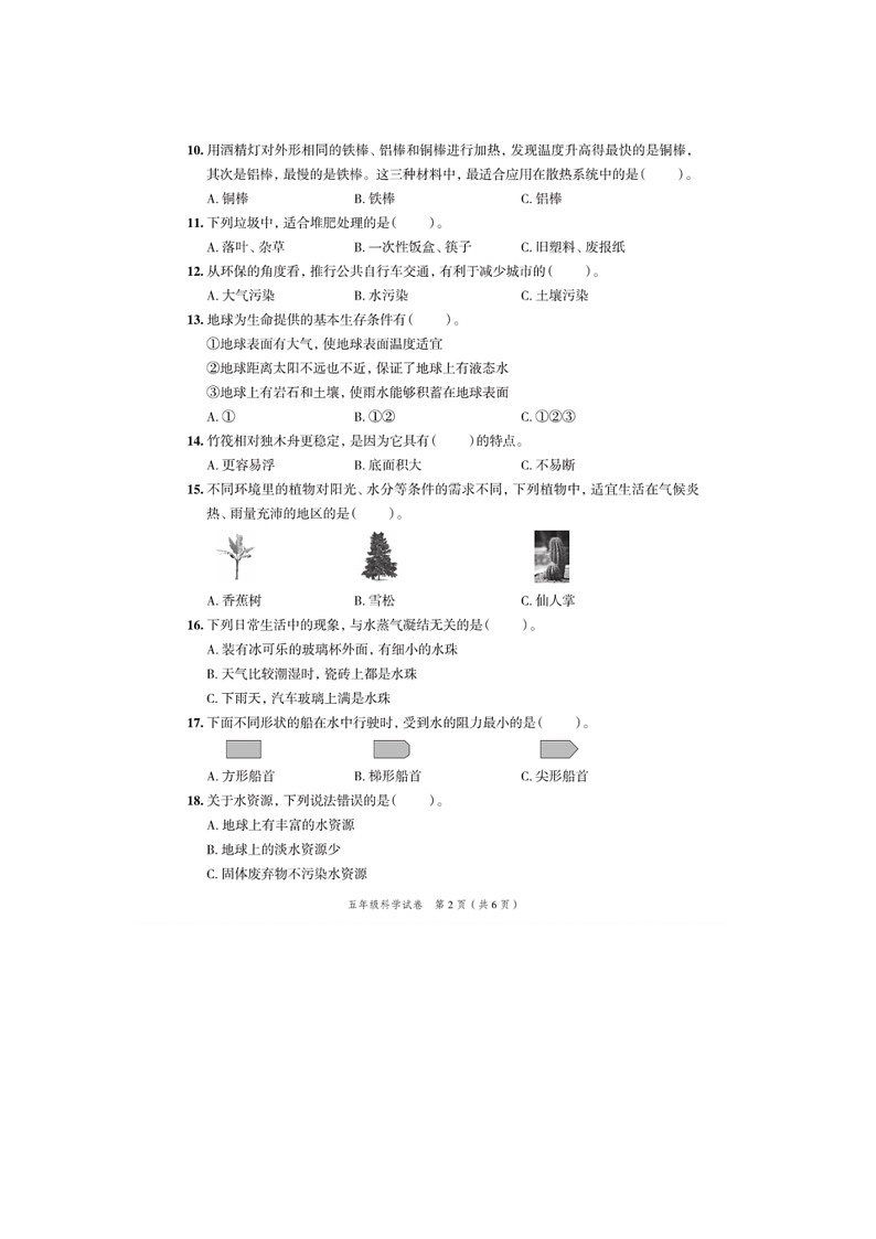 浙江省台州市黄岩区2022-2023学年五年级下学期期末科学试题及答案第2页