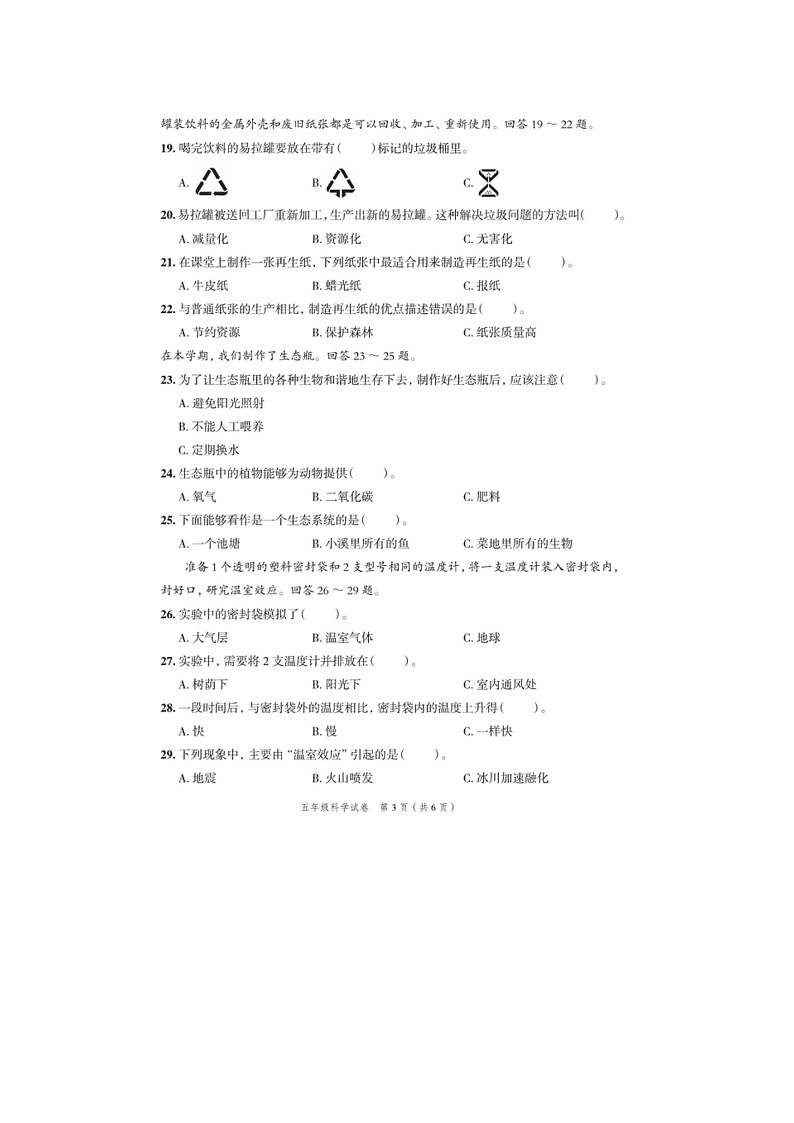 浙江省台州市黄岩区2022-2023学年五年级下学期期末科学试题及答案第3页