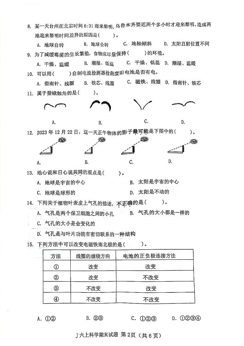 浙江省台州市椒江区2023-2024学年六年级上学期期末科学试卷02