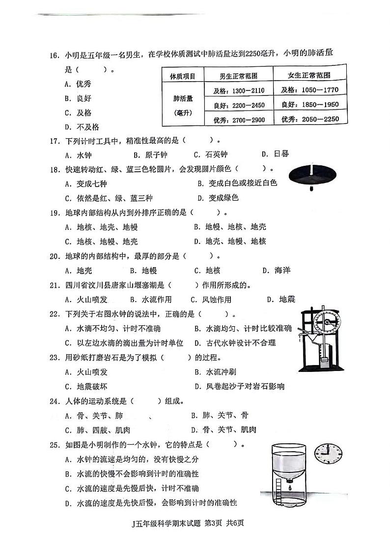 浙江省台州市椒江区2023-2024学年五年级上学期期末科学试卷第3页
